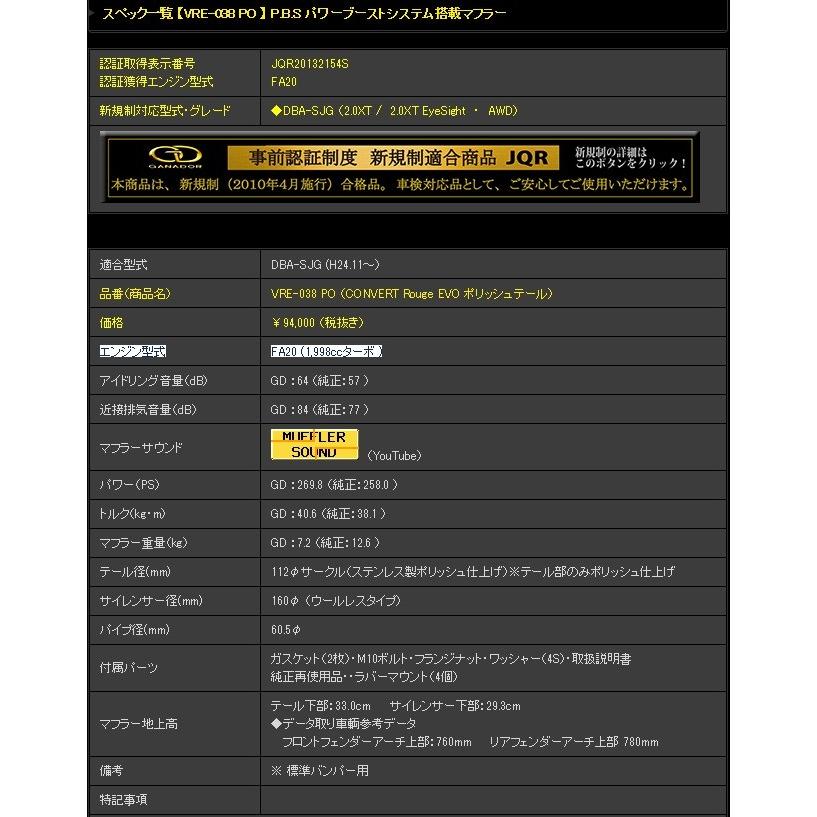 限定値下げ！ フォレスター SJG マフラー GANADOR VRE-038P0