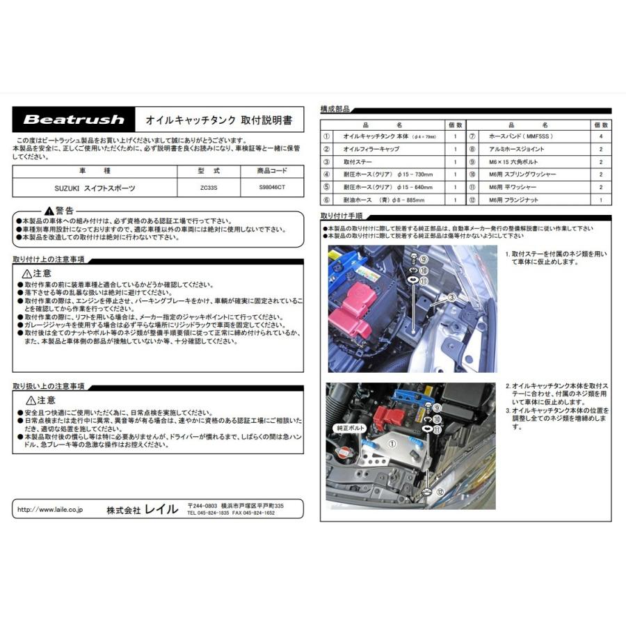 レイル スイフトスポーツ ZC33S オイルキャッチタンク S98046CT LAILE