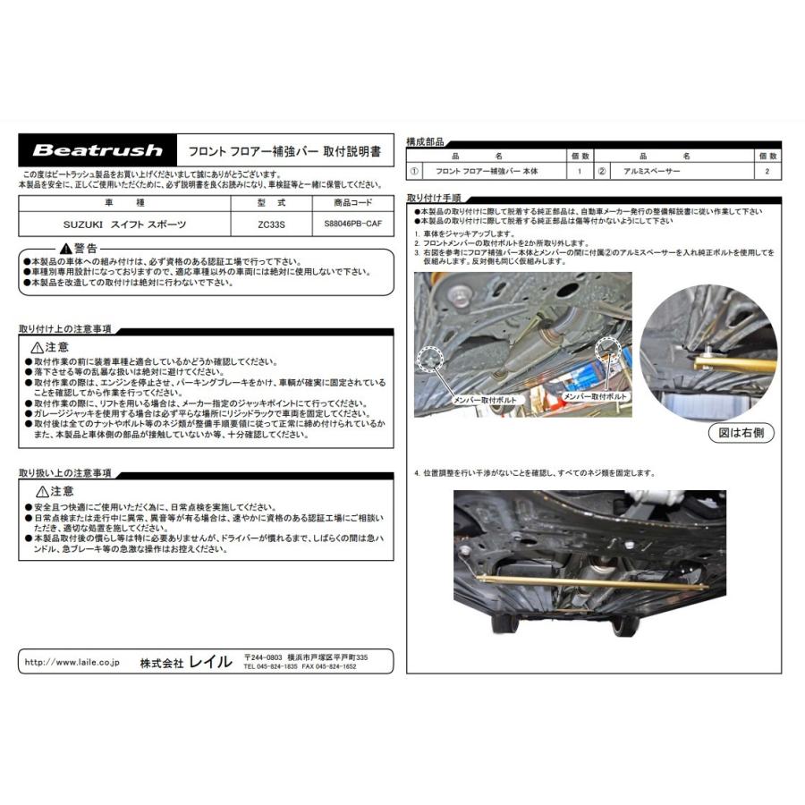 レイル スイフト・スポーツ ZC33S フロントフロアー補強バー