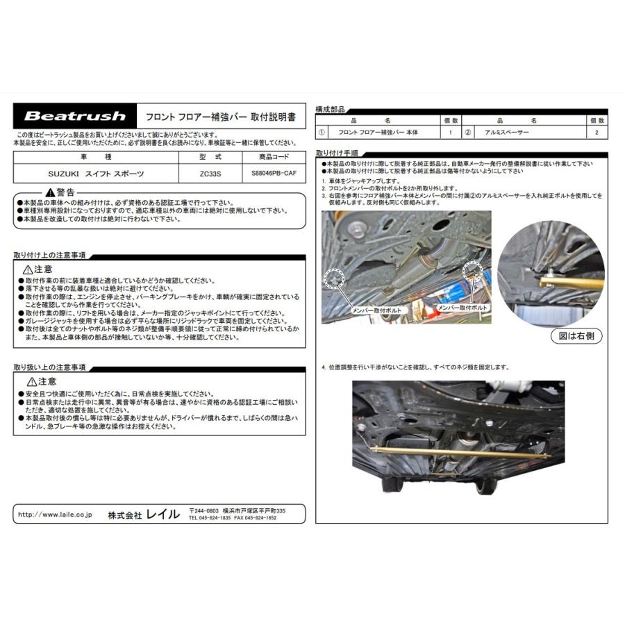 レイル スイフト・スポーツ ZC33S リアフロアー補強バー