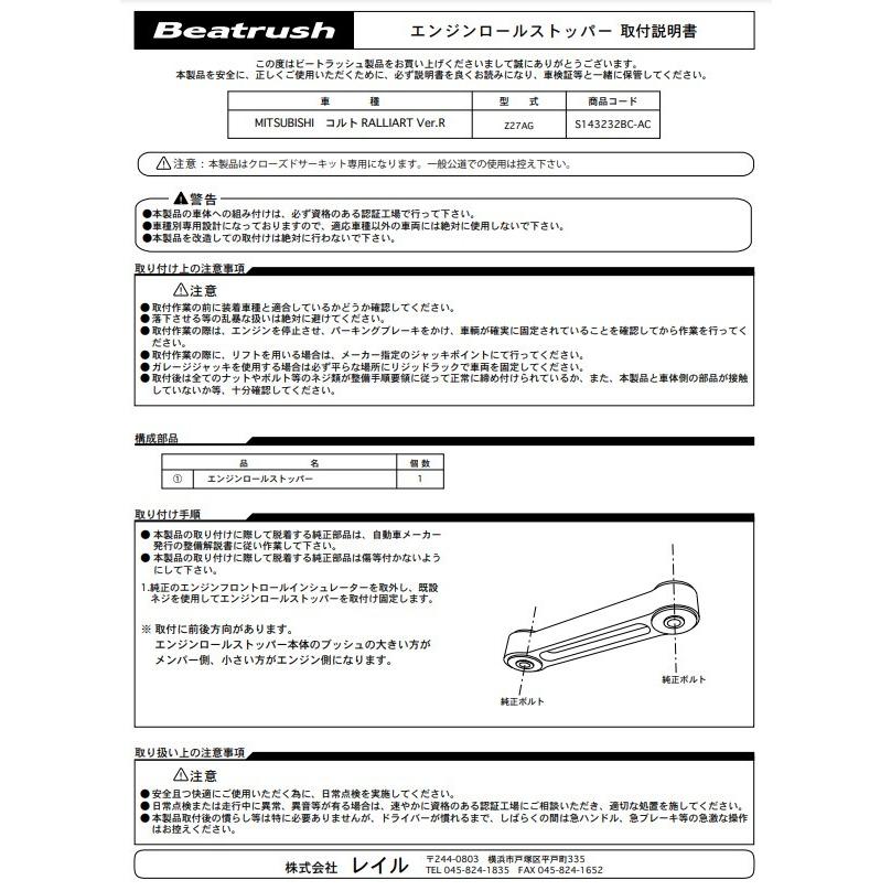 LAILE コルトラリーアート バージョンR Z27AG エンジンロール
