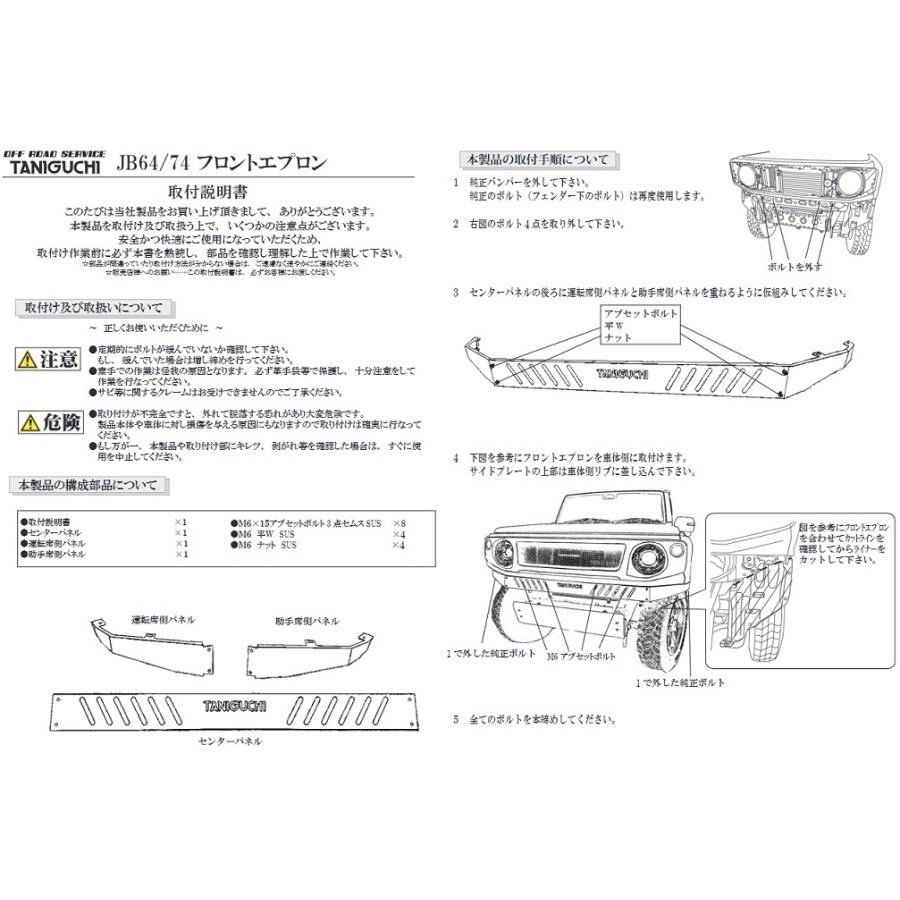 オフロードサービス タニグチ ジムニー ジムニーシエラ JB64 74