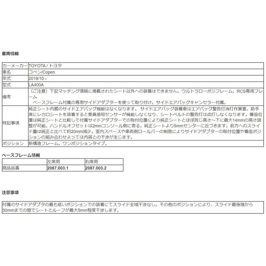 レカロ コペン LA400A 純正ベースフレーム シートレール 左席用 2087.003.1 RECARO｜sincere-y｜02