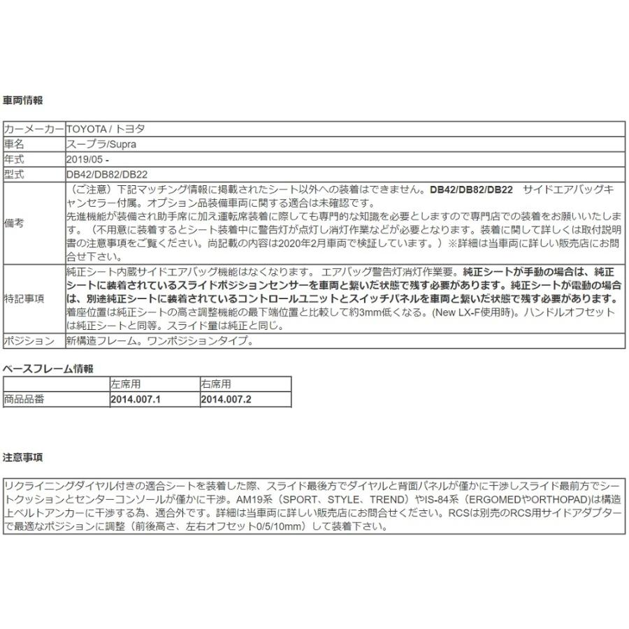レカロ スープラ DB42 DB82 DB22 純正ベースフレーム シートレール 右  