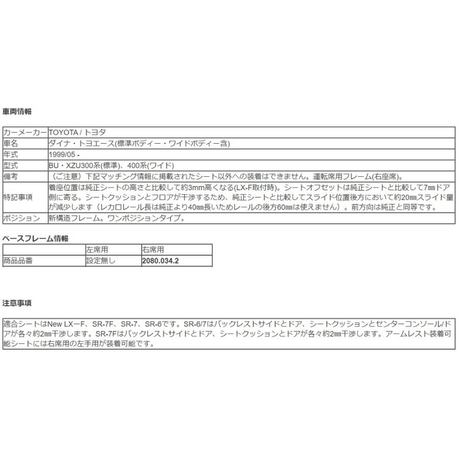 レカロ（RECARO） ダイナ トヨエース BU XZU300系 標準 純正ベース