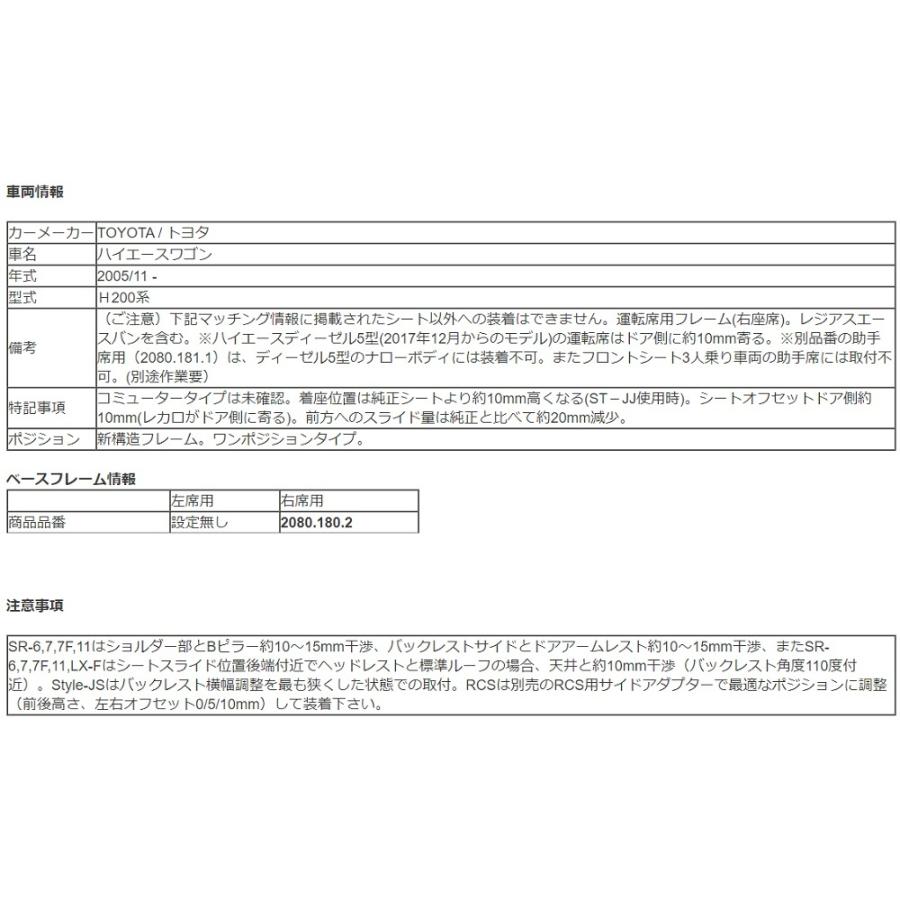 レカロ ハイエース ワゴン 200系 純正ベースフレーム シートレール 右