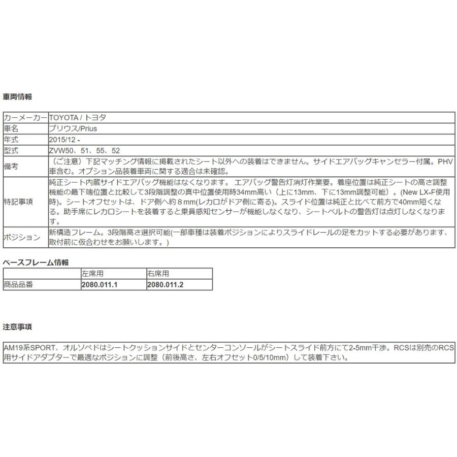 レカロ（RECARO） プリウス ZVW50 51 55 52 純正ベースフレーム シート