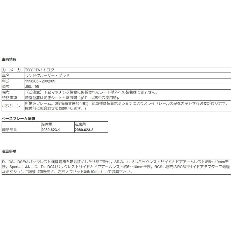 レカロ（RECARO） ランドクルーザープラド ランクルプラド J90 95 純正