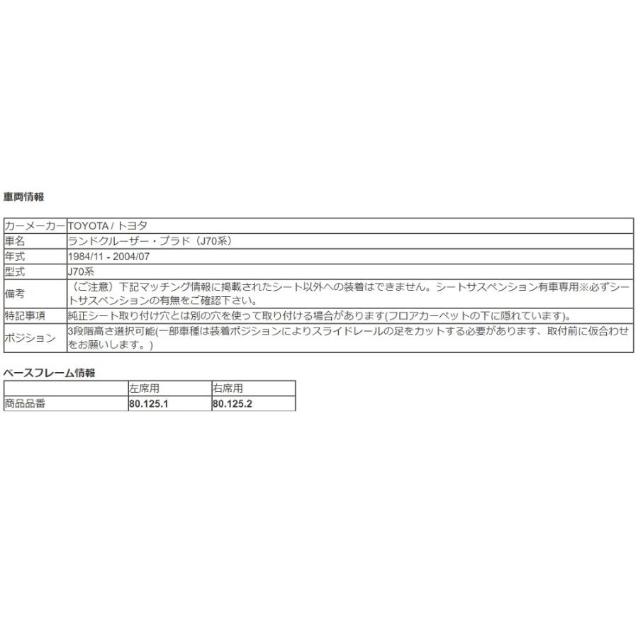 レカロ（RECARO） ランドクルーザープラド ランクルプラド J70系 純正 