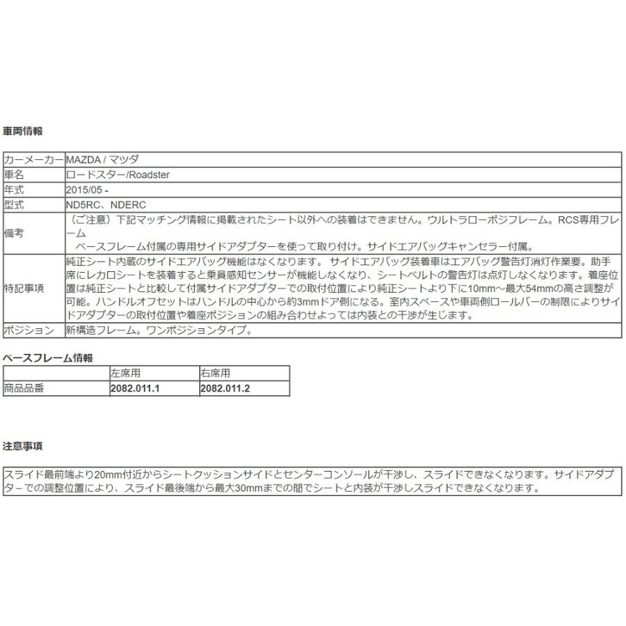 レカロ（RECARO） ロードスター ND5RC NDERC 純正ベースフレーム 