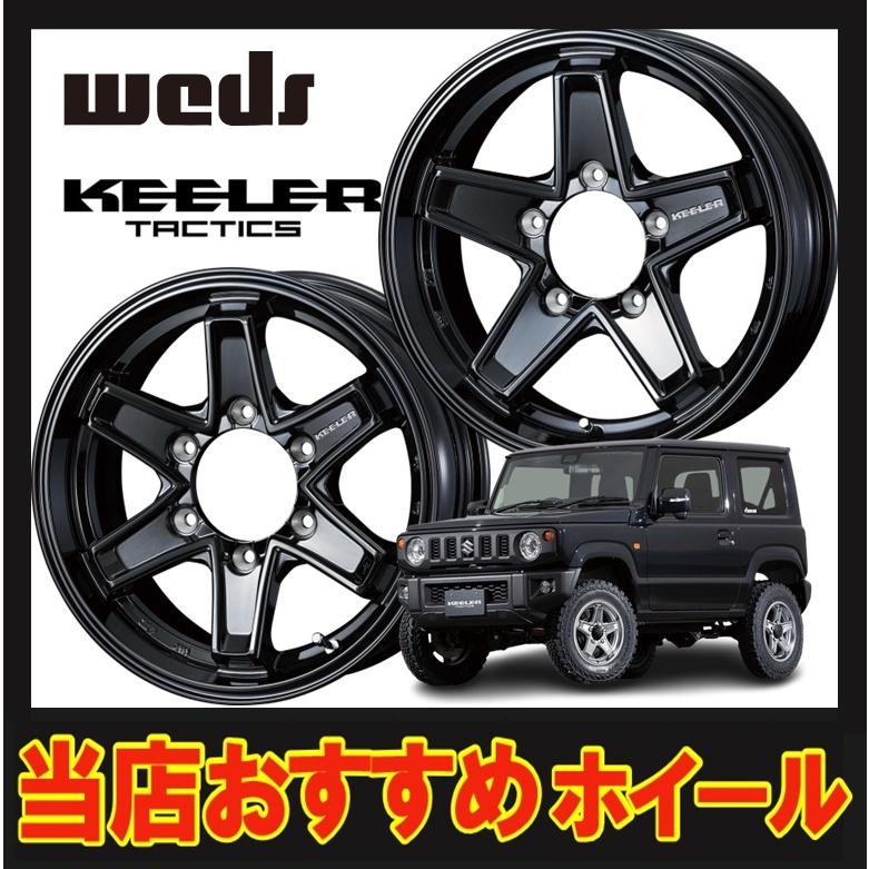【新品】WEDS キーラータクティクス 15X6.0J +0 5H/139.7 グロスブラック ジムニーシエラ JB43 JB74向け ホイール4本 WEDS（ウェッズ） 15インチ 5H139.7 6.0J 6J+0 5穴 キーラー