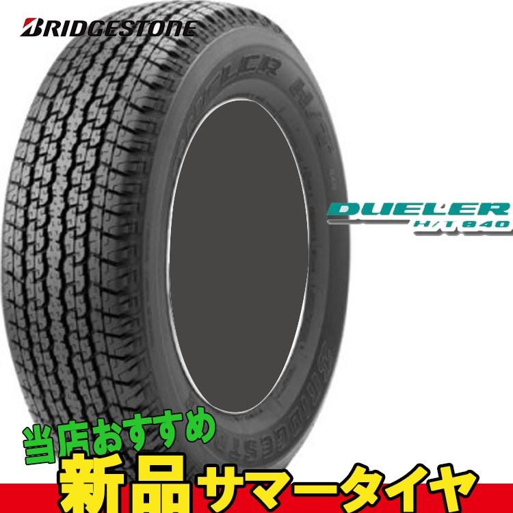 大注目商品 2本 112s 265 65r17 ブリヂストン サマータイヤ 17インチ H T840 Obuならショッピング ランキングや口コミも豊富なネット通販 更にお得なpaypay残高も スマホアプリも充実で毎日どこからでも気になる商品をその場でお求めいただけます 車