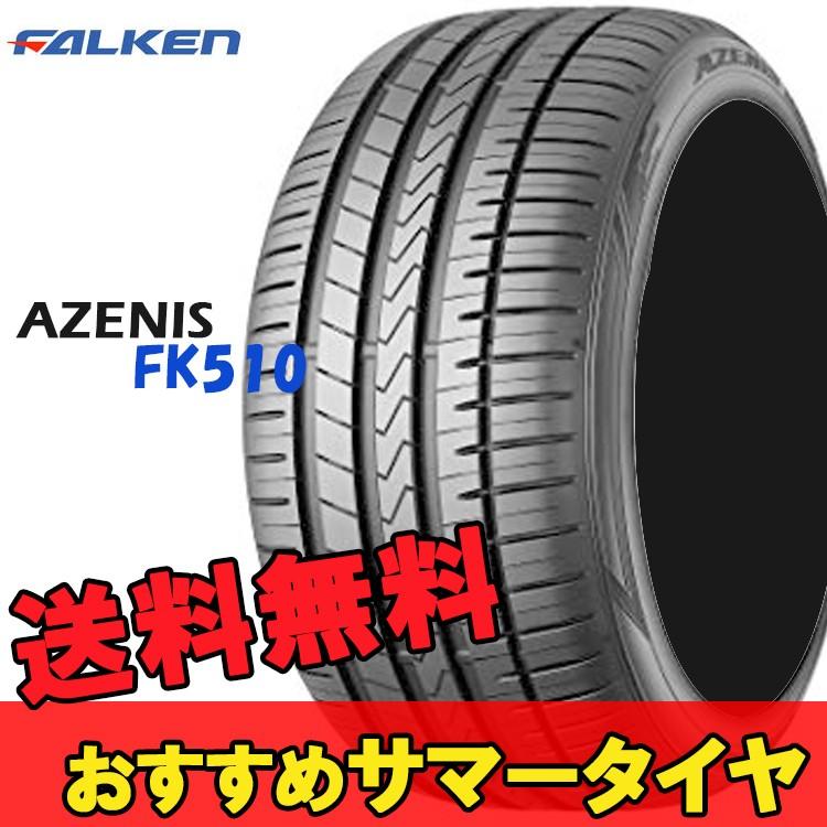 Xl 1本 夏 サマー 255 30zr19 タイヤ Xl アゼニスfk510 Fk510 Falken Ofaならショッピング ランキングや口コミも豊富なネット通販 更にお得なpaypay残高も スマホアプリも充実で毎日 どこからでも気になる商品をその場でお求めいただけます 車 バイク