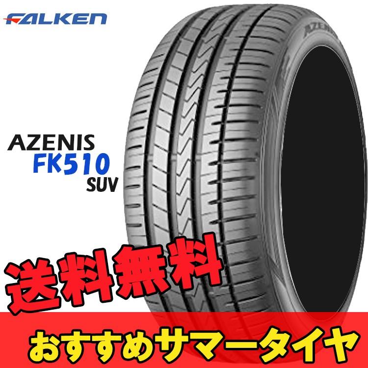 21インチ サマー Xl H Ofaならショッピング ランキングや口コミも豊富なネット通販 更にお得なpaypay残高も スマホアプリも充実で毎日どこからでも気になる商品をその場でお求めいただけます 車 バイク 自転車 113y Fk510suv 285 45zr21 1本 夏 サマー