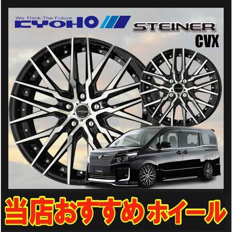 STEINER CVX 19×8.5J PCD114.3 5H +45