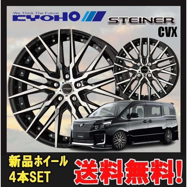 18インチ 5H114.3 8J+38 5穴 STEINER CVX ホイール 4本 1台分セット