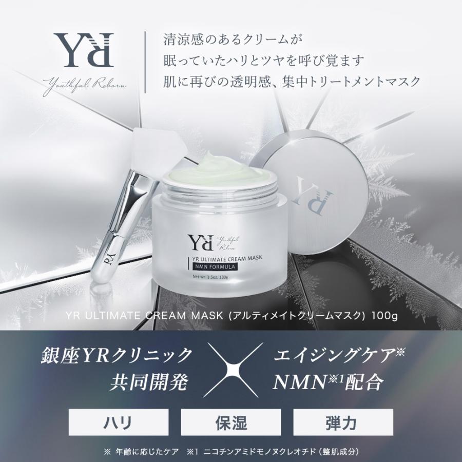 YR ULTIMATE CREAM MASK（アルティメイトクリームマスク 