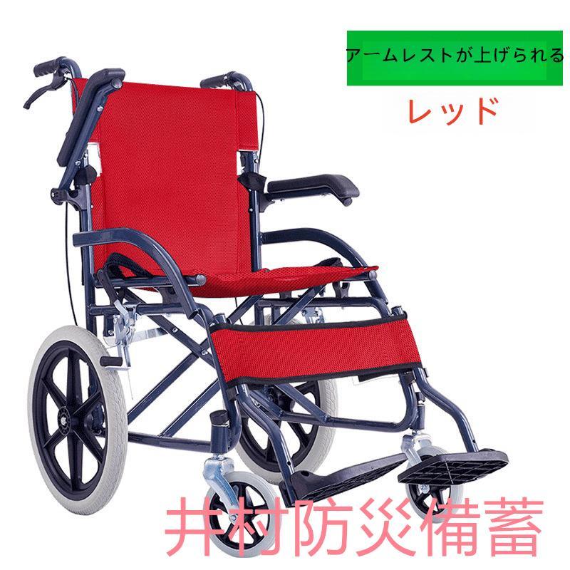 車椅子 車いす 車イス 自動 折りたたみ 軽い 安全 便利 耐久性