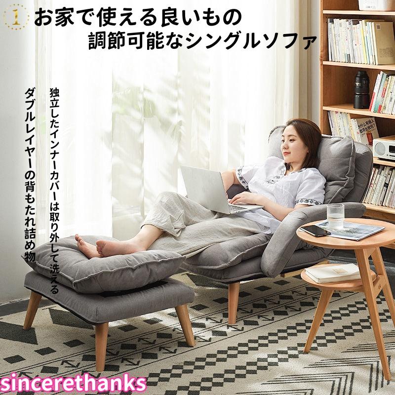一人用 ソファー ソファー ?カウチ オットマン付きソファ ソファーチェア リクライニングソファ パーソナル 人がダメになるソファ 座り心地いい 木脚シンプル お の商品画像