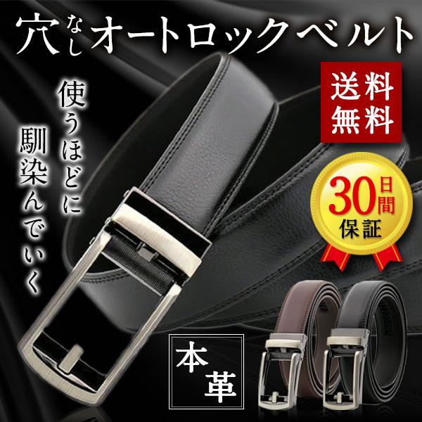 推奨 ベルト メンズ ビジネス レザー オートロック 穴なし スーツ おしゃれ シンプル カジュアル 国内正規品
