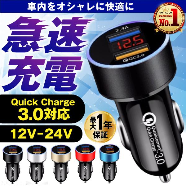 シガーソケット Usb カーチャージャー 本物 Iphone 増設 電圧計付き 充電 急速 車載