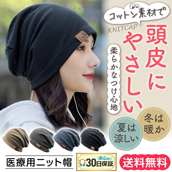 医療用帽子 抗がん剤 おしゃれ 女性 メンズ ニット帽 つけ心地 ムレない コットン ユニセックス Nitto Sincerity 通販 Yahoo ショッピング