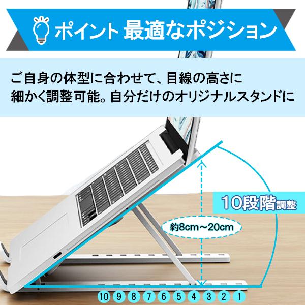 ノートパソコン スタンド PCスタンド パソコン PC タブレット 折りたたみ 10段階調整 放熱 肩こり 姿勢｜sincerity0216｜09