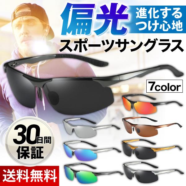 サングラス 偏光 メンズ スポーツ Uv カット 紫外線 キャンプ Sale 84 Off ドライブ ランニング