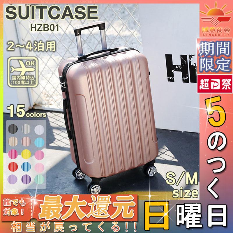 安心の定価販売】 ピンク スーツケース 3〜7泊向き 小型 軽量 人気
