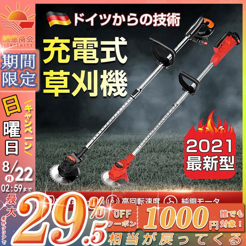 2021最新型 進化版 24V 36V 42V 充電式草刈機 芝刈り機 刈払機 おすすめ 草刈機 女性 バッテリー 2個付き 庭 草 畑 雑草