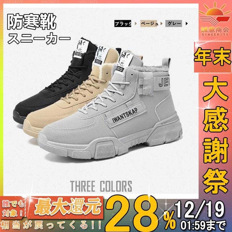 スノー ブーツ 冬用 メンズ 防寒靴 裏起毛 スノーシューズ アウトドア ハイカット スニーカー 保温 綿靴 雪靴 通勤 通学 日常着用 カジュアルシューズ