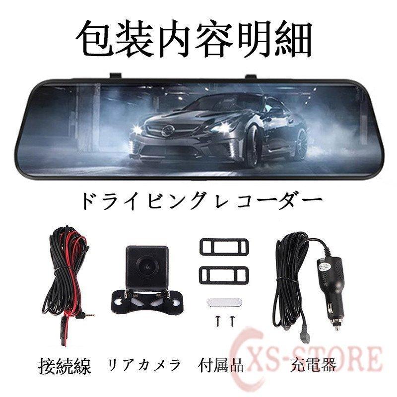 ドライブレコーダー 日本製SONY センサー ミラー 前後カメラ 10インチ 2K(1440P)/1296P 高画質 常時録画 Gセンサー 駐車監視 あおり運転対策 :qc1780121685486:sinceritystore - 通販 - Yahoo!ショッピング ドライブレコーダー 日本製SONY センサー ミラー 前後カメラ 10インチ 2K(1440P)/1296P 高画質 常時録画 Gセンサー 駐車監視 あおり運転対策 :qc1780121685486:sinceritystore - 通販 - Yahoo!ショッピング