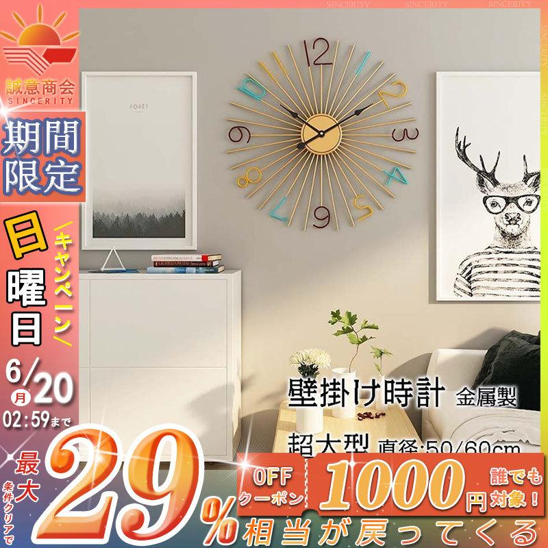 壁掛時計 クロック 掛け時計 壁掛け時計 ウォールクロック 直径60cm レトロ アンティーク風 掛時計 デザイン時計 クロック インテリア 直径60cm アンティーク風 金属製 Szd0 見やすい Sinceritystore 大セール