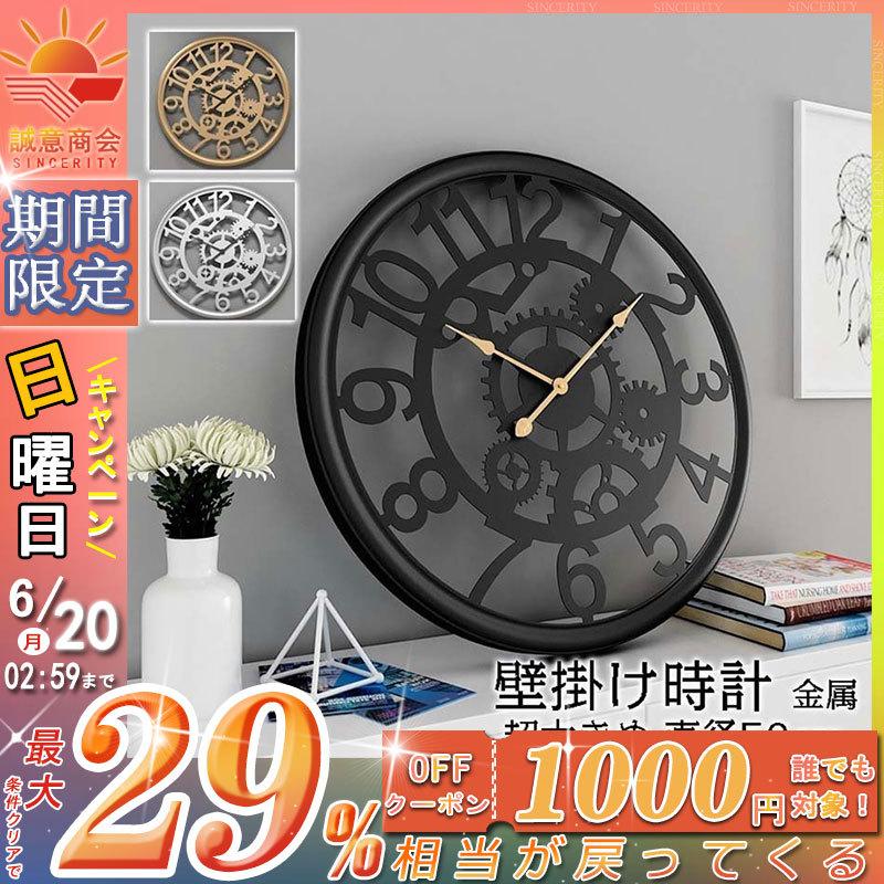 壁掛け時計 掛け時計 おしゃれ 家具 インテリア ウォールクロック クロック 金属 掛け時計 インテリア 時計 壁掛け スイープムーブメント 静音 モダン 50cm 北欧 Sze 電池 新築祝い ギフト Sinceritystore 安い激安