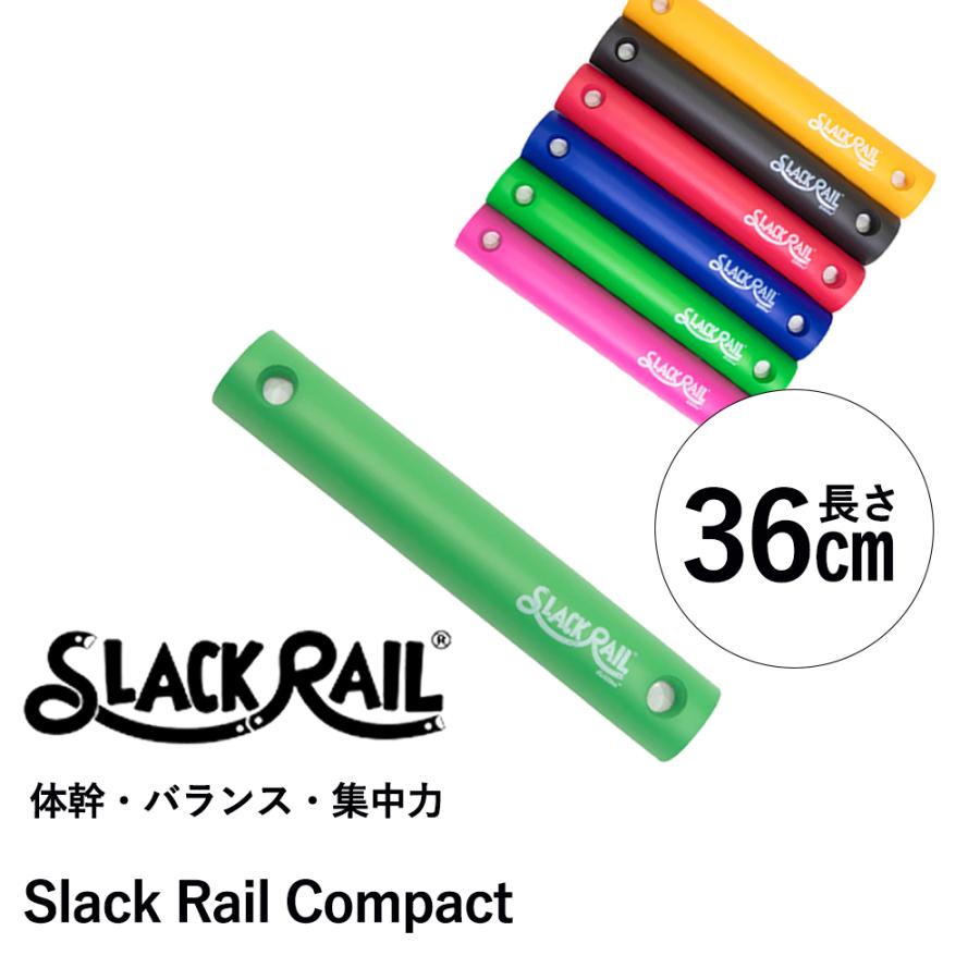 89【メディアで話題】 スラックレール コンパクト SLACK RAIL 89【メディアで話題】 スラックレール コンパクト SLACK RAIL