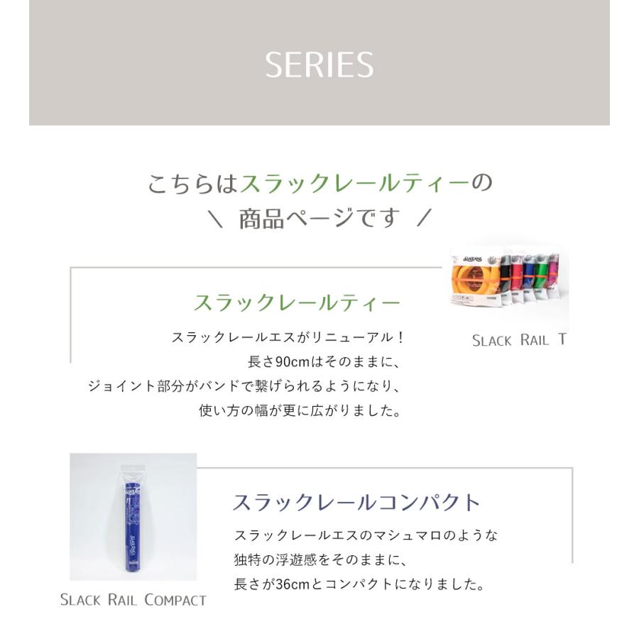 87【メディアで話題】 スラックレール ティーSLACK RAIL T ジリリタ