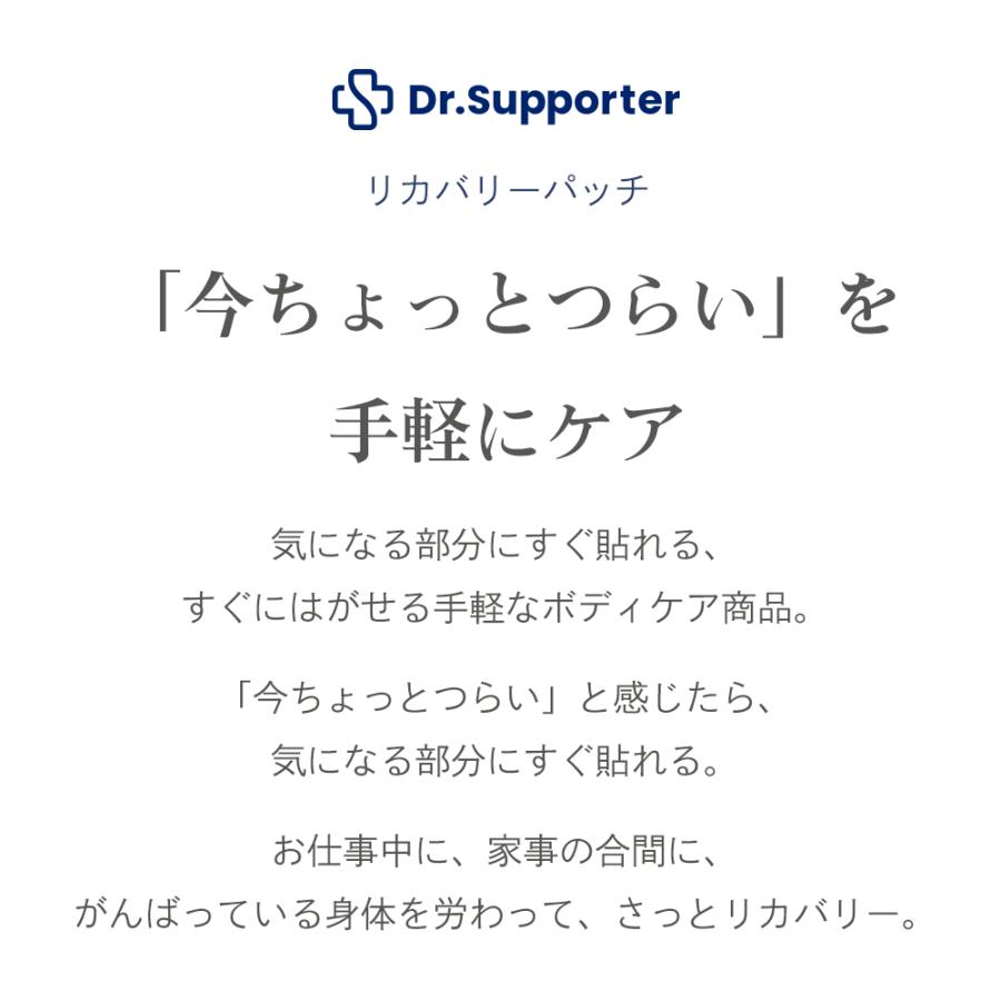 102 リカバリー パッチ 50枚入 特許取得IFMC. 日本製 Dr.Supporter