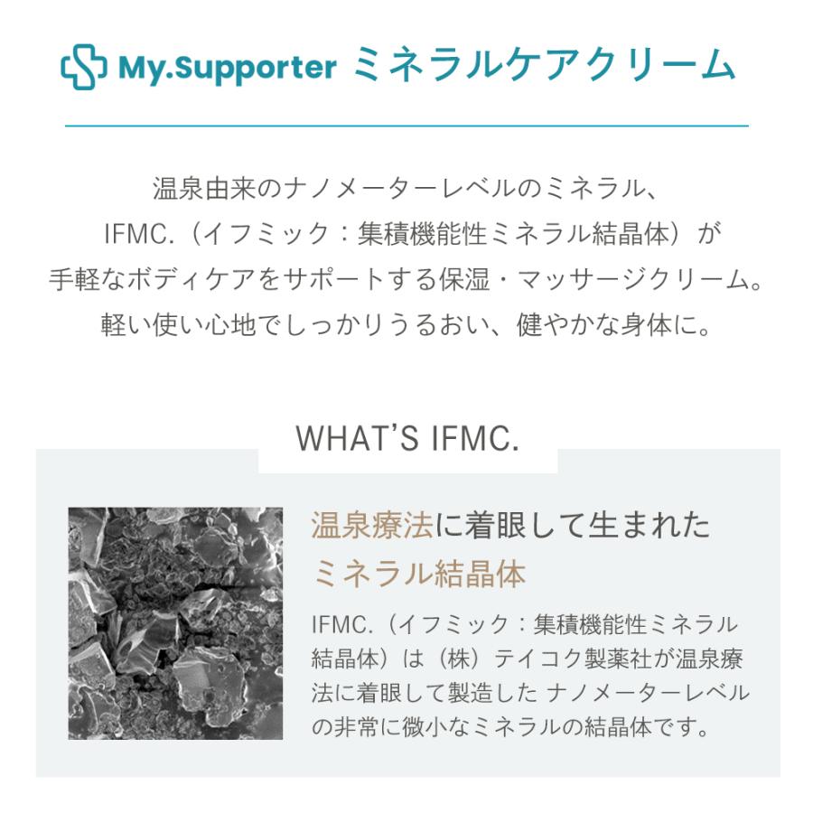 103 ミネラルケアクリーム a 特許取得IFMC.加工 My.Supporter 103 ミネラルケアクリーム a 特許取得IFMC.加工 My.Supporter