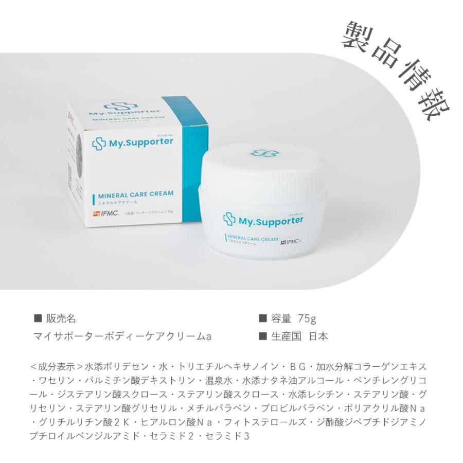 103 ミネラルケアクリーム a 特許取得IFMC.加工 My.Supporter 103 ミネラルケアクリーム a 特許取得IFMC.加工 My.Supporter