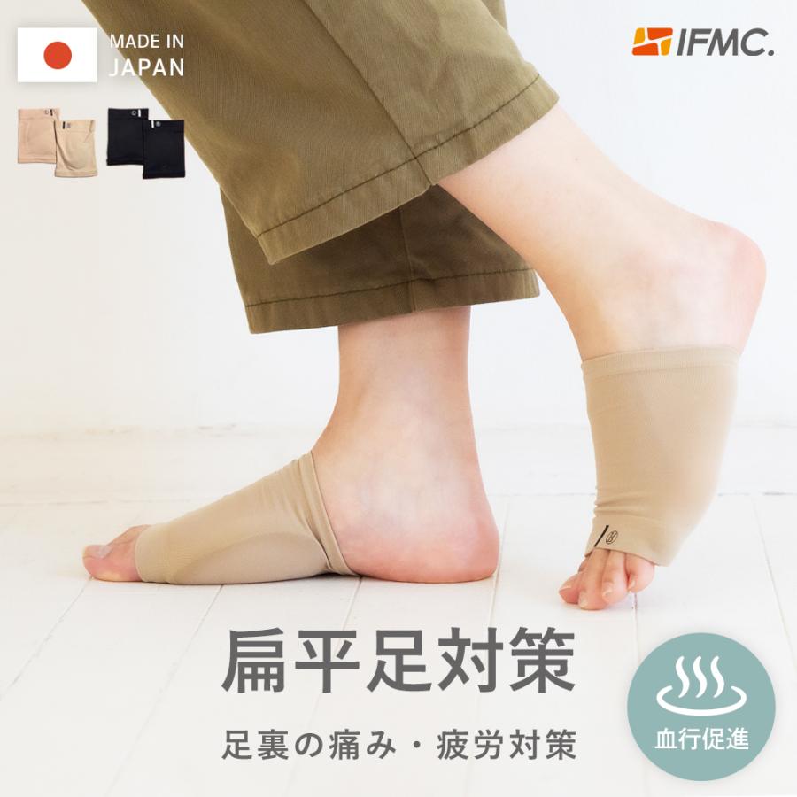 117 土踏まず アーチ サポート 扁平足 サポーター 特許取得IFMC