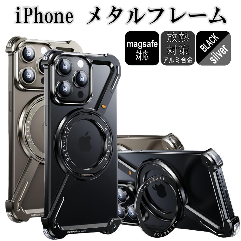 【★即納★ブラックメタルフレーム】iPhone 15 16 17 Pro Max メタルケース メタルフレーム メタルバンパー ケース リング 角度調整 スタンド 耐衝撃 | 