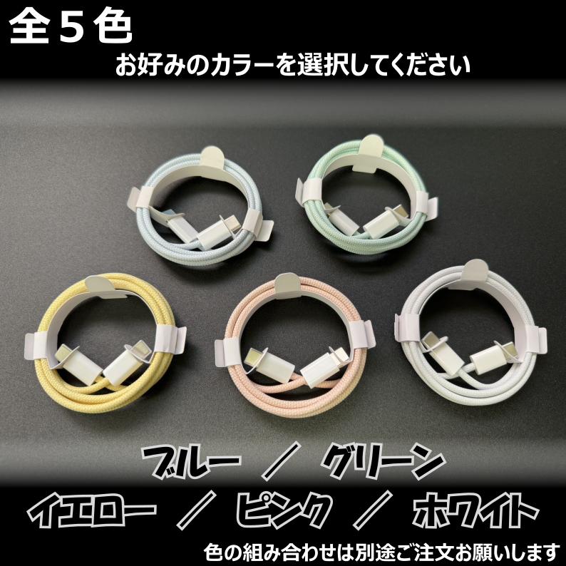 【2本セット・カラー選べる】USB C‐C type-c 充電ケーブル 5カラー 1m PD 最大60W超高速 iPhone15 純正apple認証同等品 IQOS |  | 02