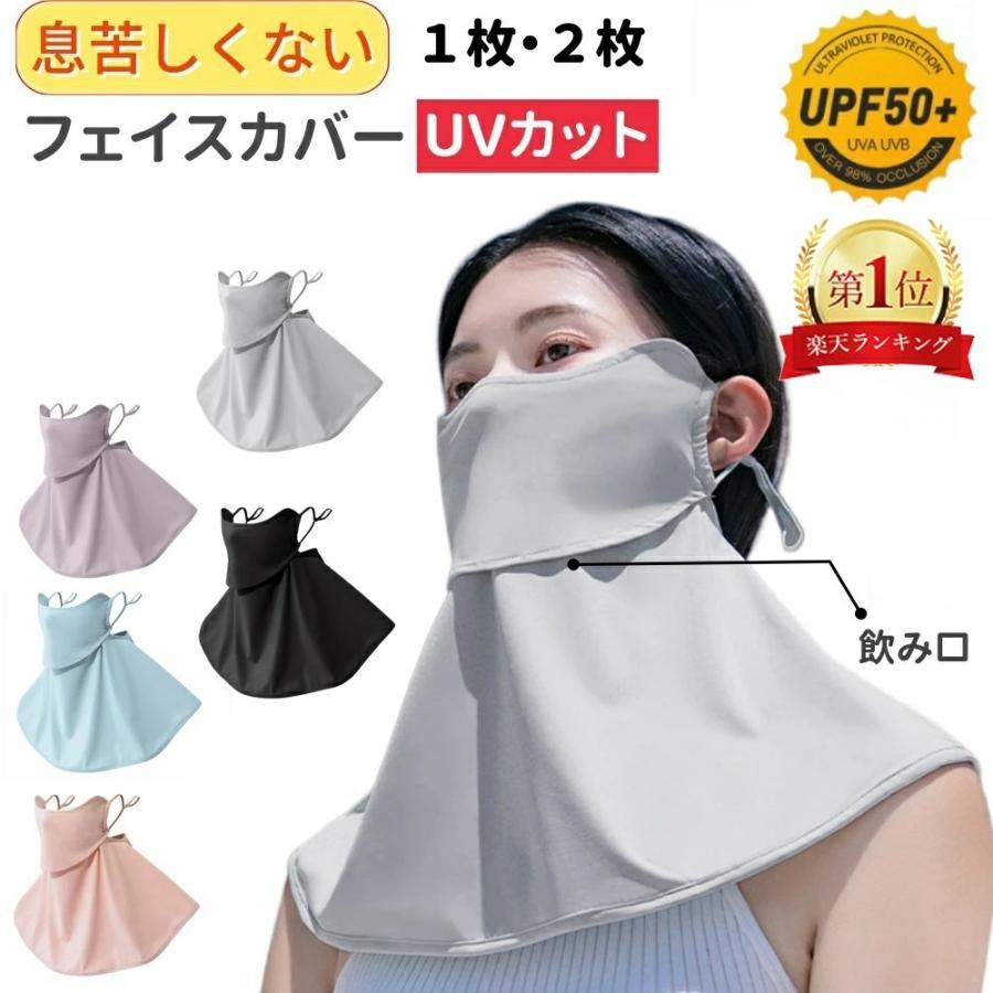 息苦しくない フェイスカバー 接触冷感 日焼け防止 フェイスガード UVカット フェイスマスク ネックカバー 日焼け止め 紫外線対策 首 運転 ひんやり 紫外線防止 | 