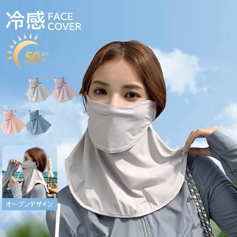 息苦しくない フェイスカバー 接触冷感 日焼け防止 フェイスガード UVカット フェイスマスク ネックカバー 日焼け止め 紫外線対策 首 運転 ひんやり 紫外線防止 |  | 06