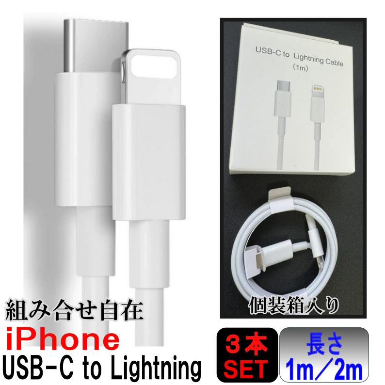 【3本セット】USB C to Lightning TYPE-C タイプC ライトニングケーブル 27W3A超高速 iPhone 充電コード | 