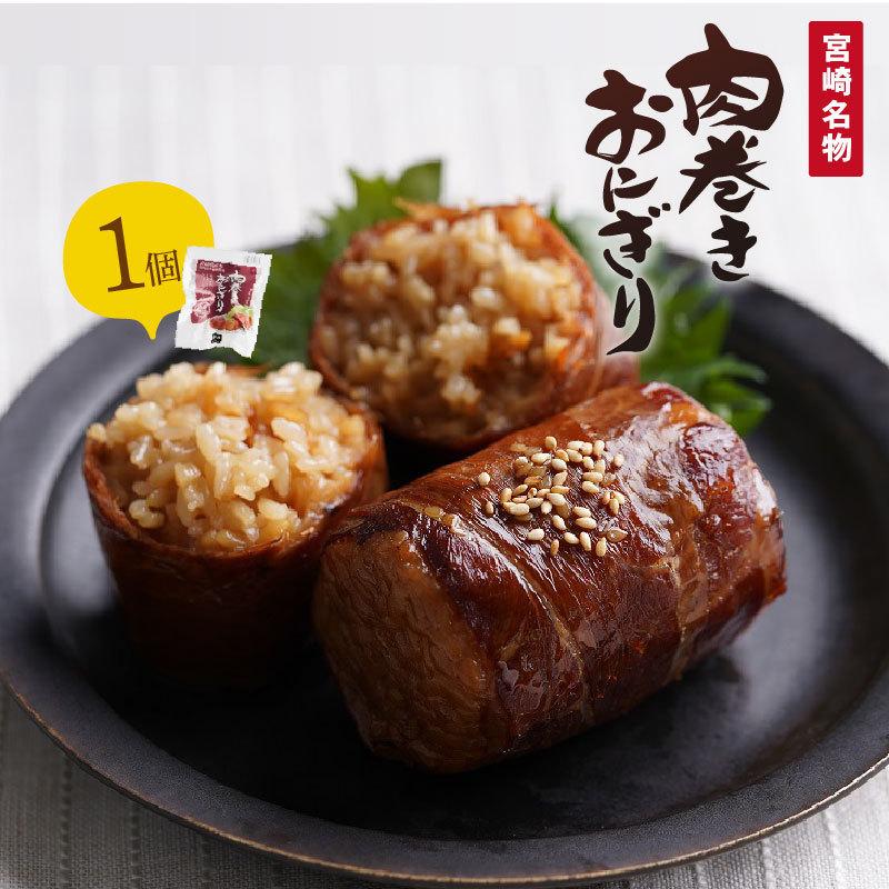 宮崎発祥 肉巻おにぎり 1個 お取り寄せ グルメ 簡単調理 ご飯 お弁当 おかず にくまき 食べ物 Hyugaya Nkmk 新垣ミート 通販 Yahoo ショッピング