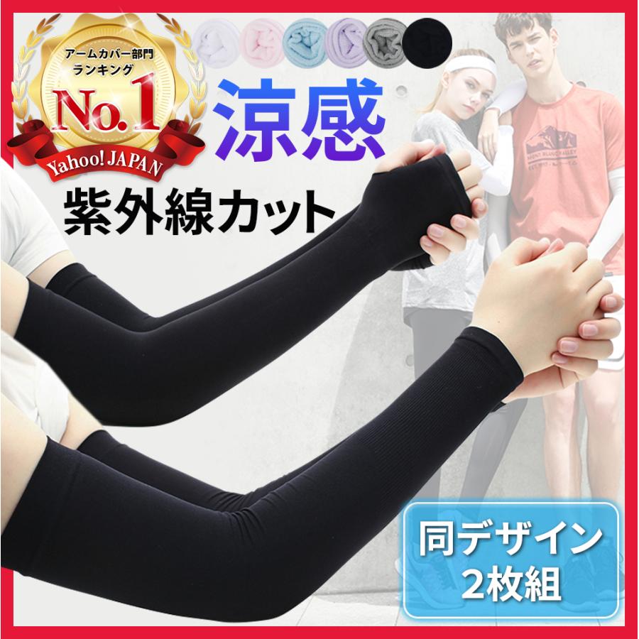 アームカバー メンズ レディース 男女兼用 スポーツ アウトドア おしゃれ 腕 uvカット 日焼け防止 紫外線対策 ドライブ ストレッチ 速乾 伸縮素材 2枚 セット | 