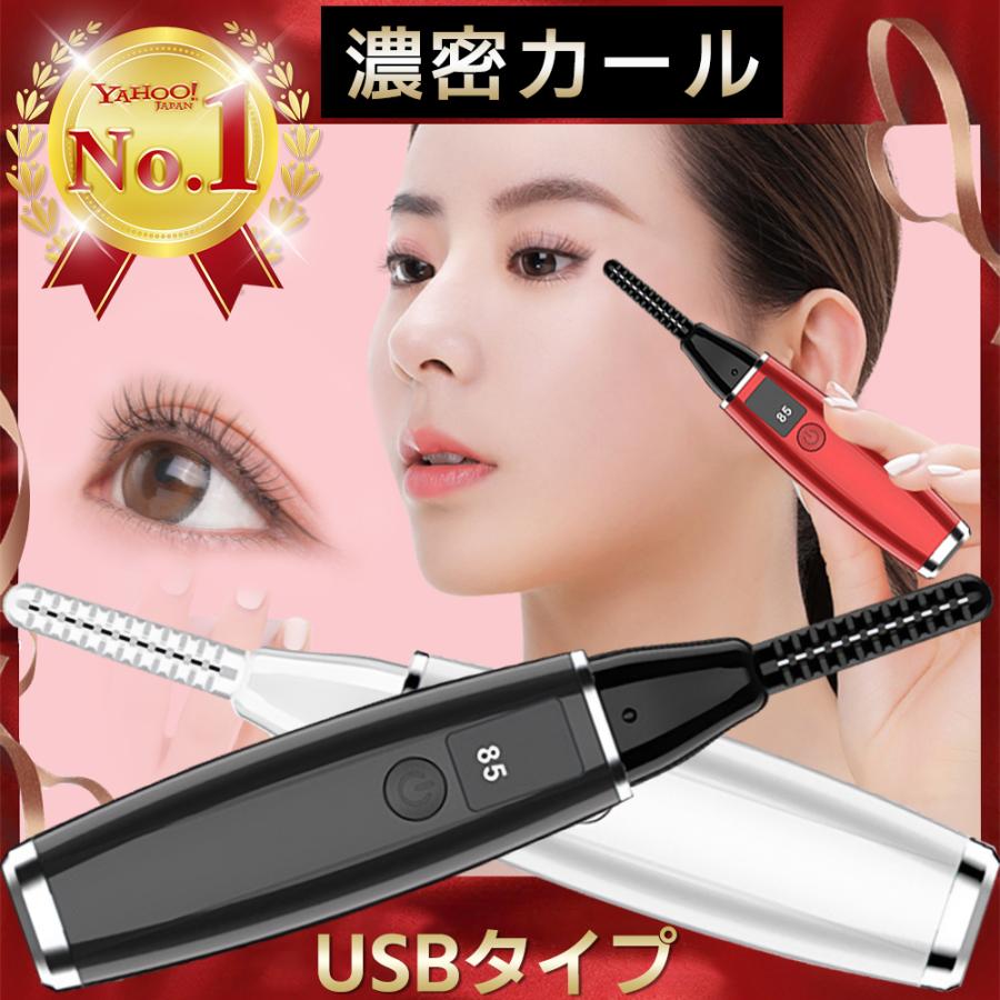 ホットビューラー ホットカーラー まつげ まつ毛 まつエク つけまつげ USB 充電 快速予熱 3段階温度 24時間キープ まつげカーラー まつ毛カーラー ビューラー :eyelashcurler:single plus 3 - 通販 - Yahoo!ショッピング ホットビューラー ホットカーラー まつげ まつ毛 まつエク つけまつげ USB 充電 快速予熱 3段階温度 24時間キープ まつげカーラー まつ毛カーラー ビューラー :eyelashcurler:single plus 3 - 通販 - Yahoo!ショッピング