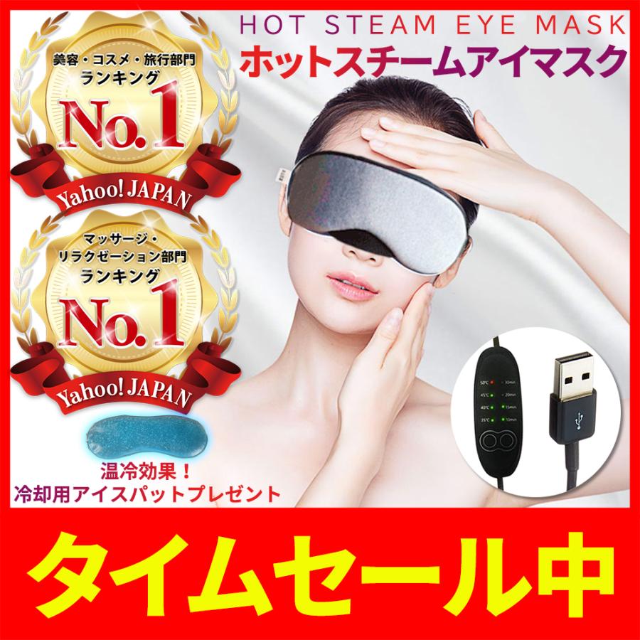 アイマスク ホット 繰り返し使える  眼精疲労 蒸気 4段階温度調節  売れ筋がひ ホットアイマスク USB  安眠 目の疲れ グッズ  タイマー設定
