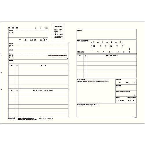 Sale 95 Off コクヨ 履歴書 パート アルバイト用 4枚 B5サイズ B4二つ折り シン 8 Toyostone Co Jp